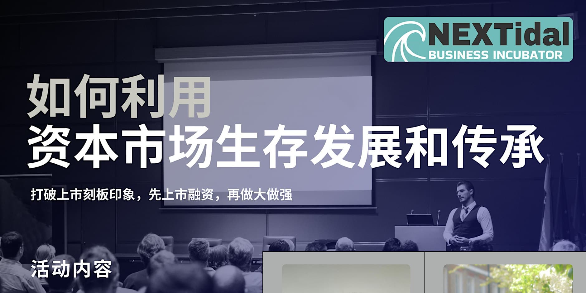Event image from the Nextidal September 2024 overseas IPO knowledge sharing event