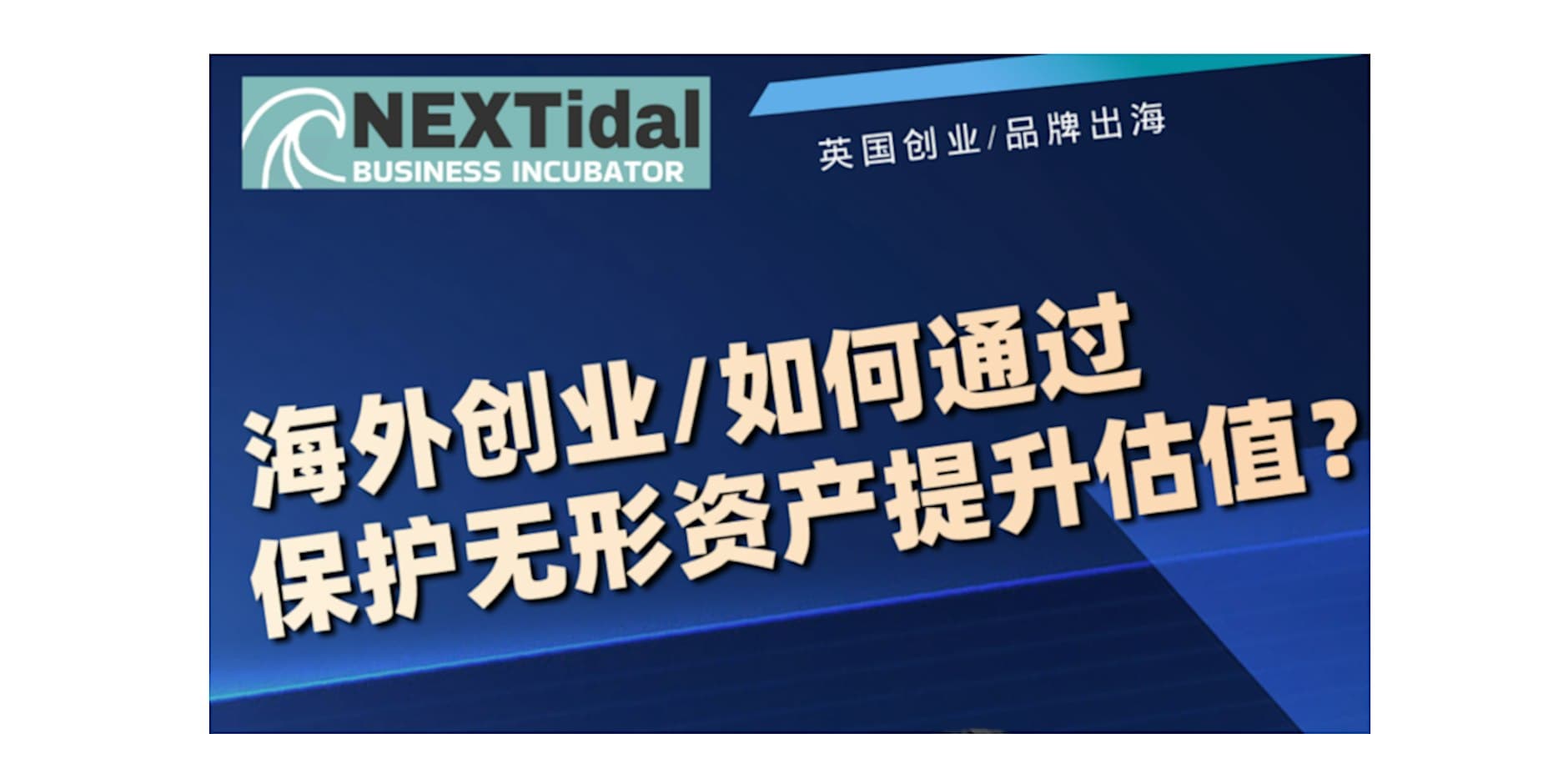 Nextidal Emerging Entrepreneurs Incubator Networking Event November 2024 poster