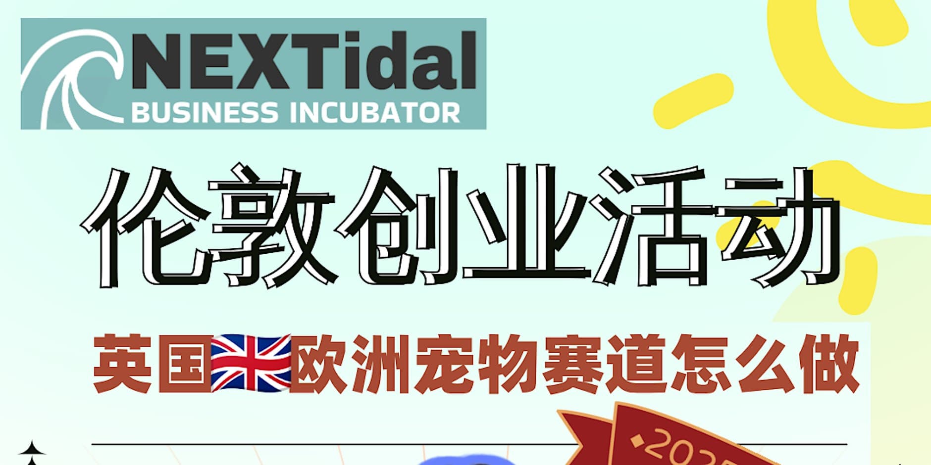 Nextidal 2025 February London entrepreneurship sharing event poster